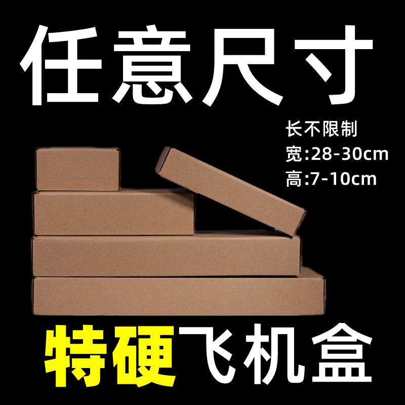 宽33-35大号飞机盒油画相框玩具配件DIY折叠包装盒快递纸盒包装盒