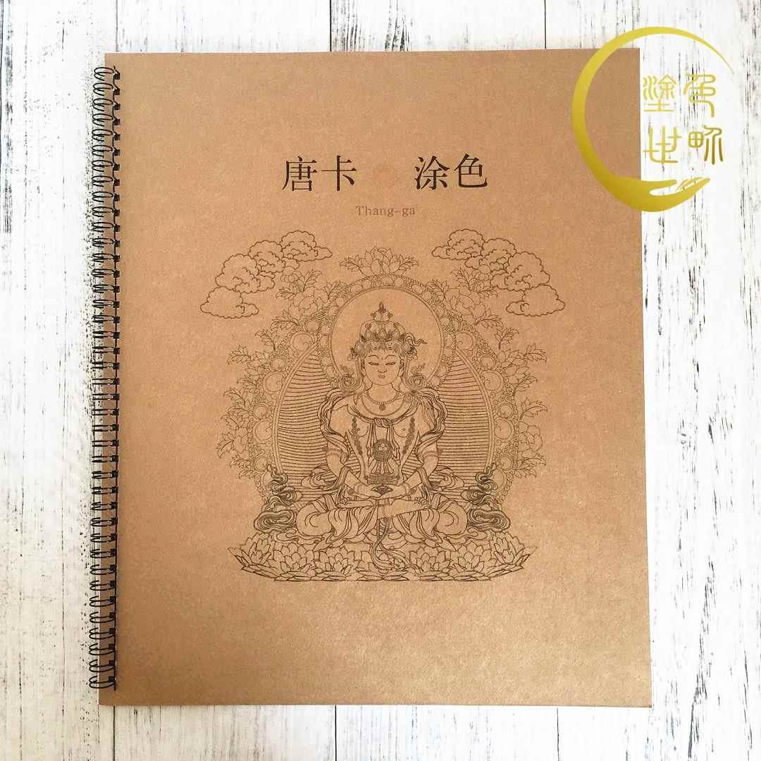 高档唐卡涂色 佛像描金绘填i色 成人y静心减手压d涂鸦画