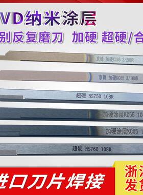 边刀108R加硬涂层KC55自动车刀超耐磨不锈钢用208L反切刀扫刀106L