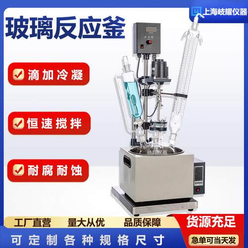 小型立式单层玻璃反应釜蒸馏结晶防爆耐高低温高硼硅反应器实验室