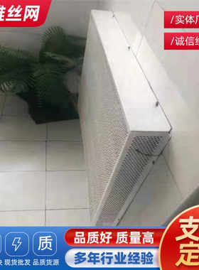 暖气罩室内外通风散热冲孔金属铝板多孔网罩防护罩冲孔网板暖气罩