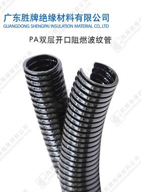 双层开口式阻燃尼龙PA6波纹管抗扭曲V0波浪型绝缘电气亮面保护套