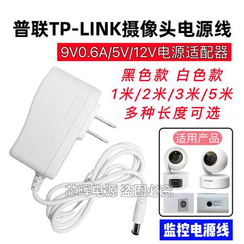 TL-IPC55A专用TP-LINK吸顶全景鱼眼监控摄像头9V0.6A电源适配器适
