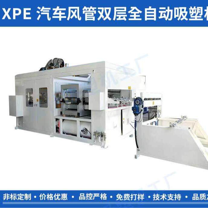 XPE汽车风管双层吸塑成型机全自动3MM-6MM吸塑热合成型一体机