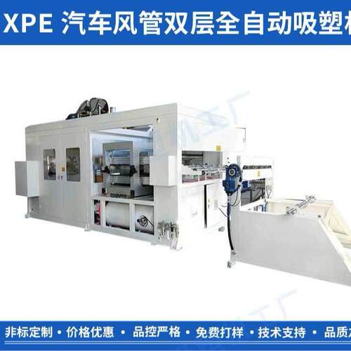 XPE汽车风管双层吸塑成型机全自动3MM-6MM吸塑热合成型一体机