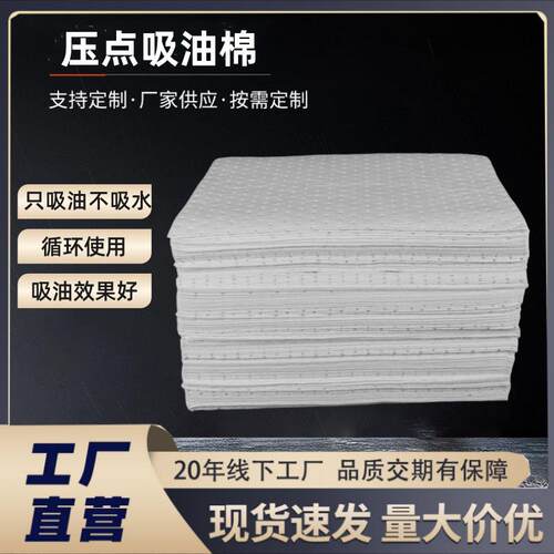 工业吸油棉吸油毡化学品PP过滤棉油田船用海事复合压点吸油毡