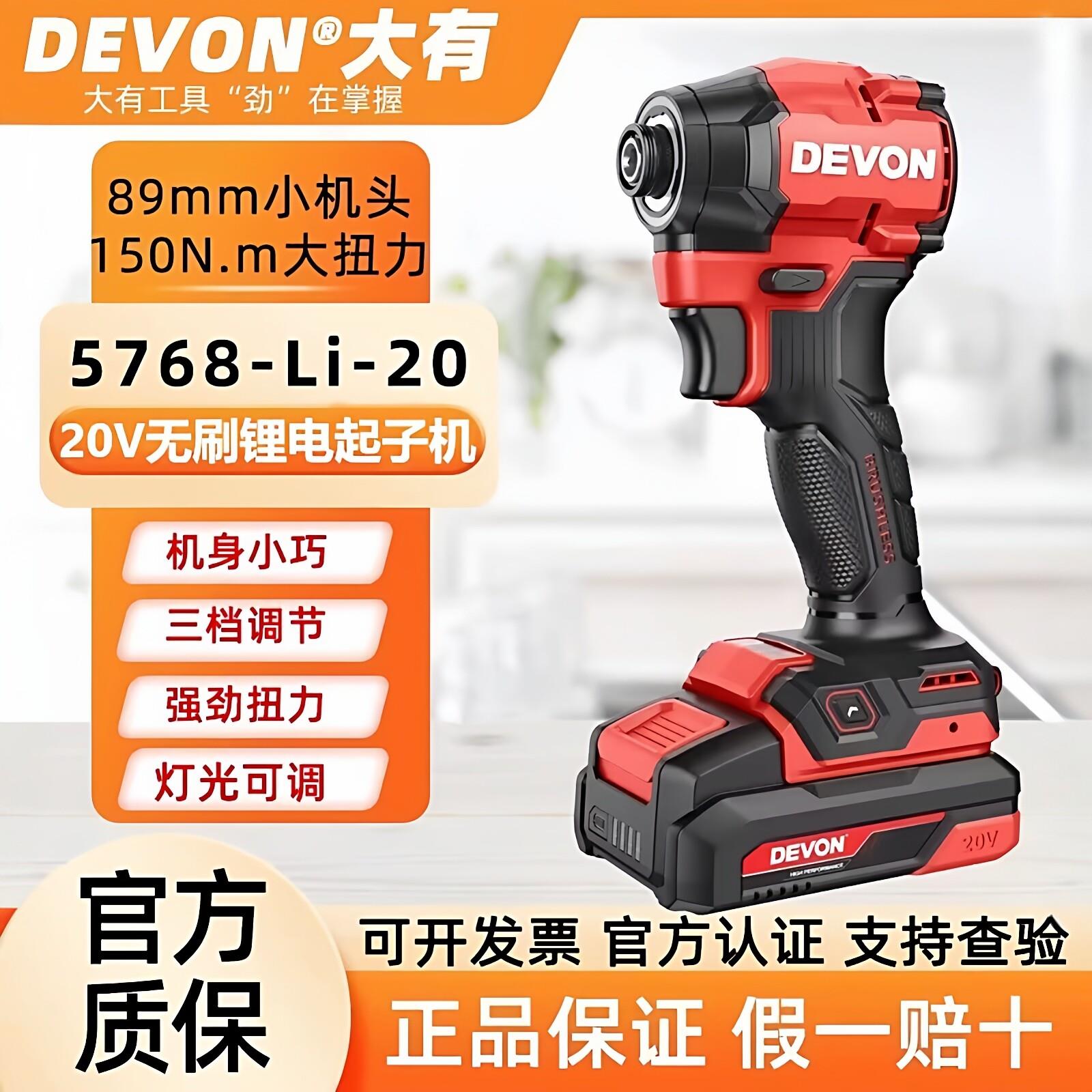 大有5768无刷冲击起子机充电式20V锂电电动起子电钻大扭力电动螺