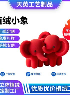 可爱卡通植绒小象长鼻象工艺品摆件卡通动物树脂植绒公仔玩具