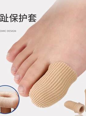手指保护套脚趾头保护套硅胶防磨鸡眼贴布套大中小防疼痛工作超薄