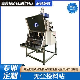 无尘投料站粉剂颗粒真空螺旋输送投料器304不锈钢密闭除尘投料机