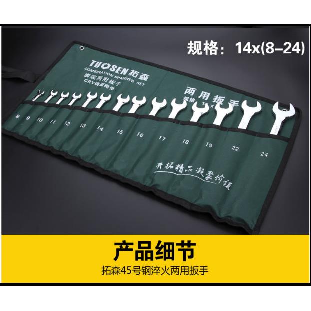 呆板两用开口扳手---开口扳手板子双头大小开口扳手套装