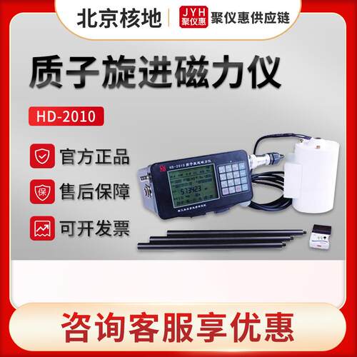 HD-2010型 质子旋进磁力仪 野外现场电磁本底测量系统