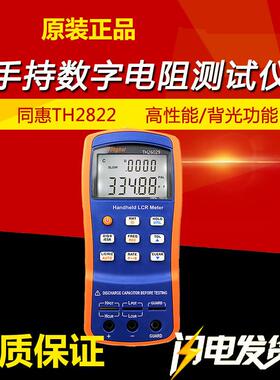 同惠TH2822A/2822C/2822D/2822E手持数字电桥电容电感电阻仪