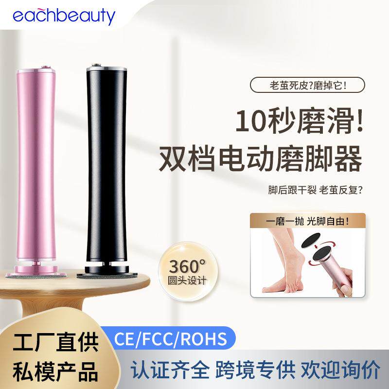 电动磨脚器去死皮老茧专用工具脚后跟底板磨脚神器全自动修脚器