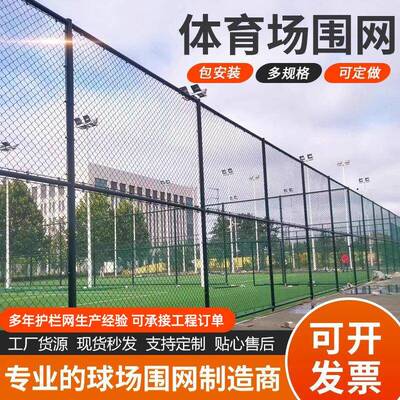 球场围栏网体育场护栏菱形勾花铁丝网足球场防护网现货篮球场围网