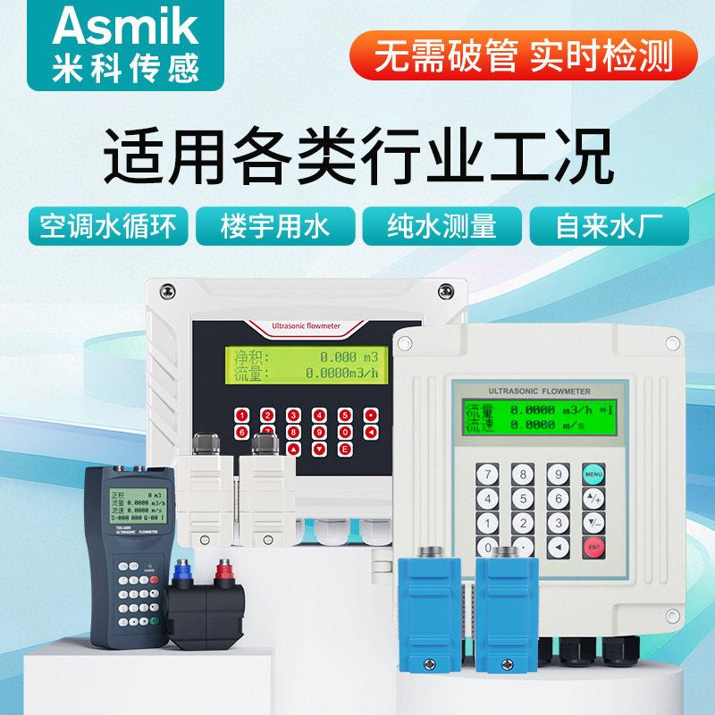 米科外夹式管道供暖自来水流量计超声波热量表便携式超声波流量计