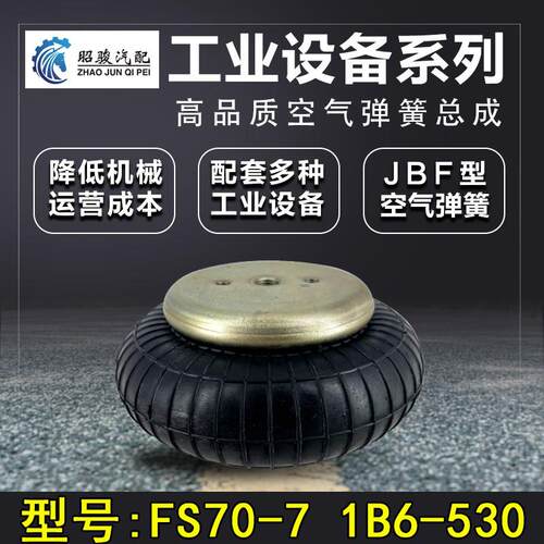 FS70-7工业减震气囊 橡胶空气弹簧避震器 Gotein品牌机械维修配件