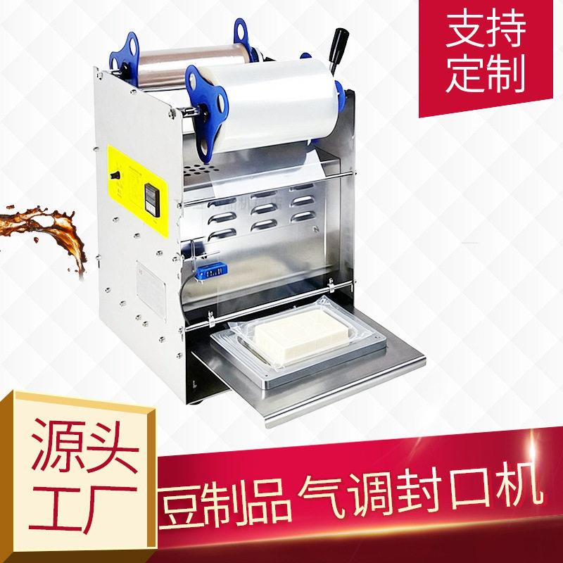 豆制品气调包装机菌类锁鲜托盘封口机商用预制食品气调包装机密封