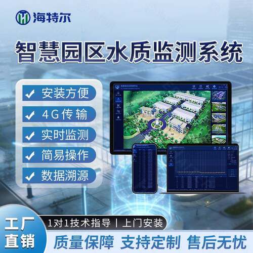 智慧园区水质监测系统COD浊度PH本地部署多参数在线解决方案