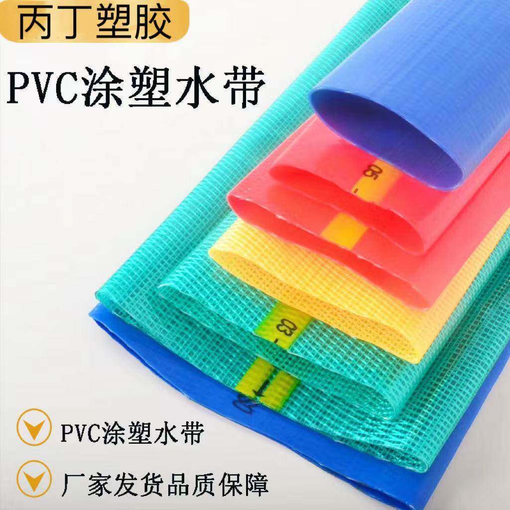 现货农用灌溉水带 2寸3寸4寸园林农业灌溉排水用PVC高压涂塑水带