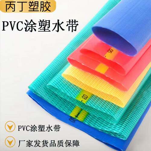 现货农用灌溉水带 2寸3寸4寸园林农业灌溉排水用PVC高压涂塑水带