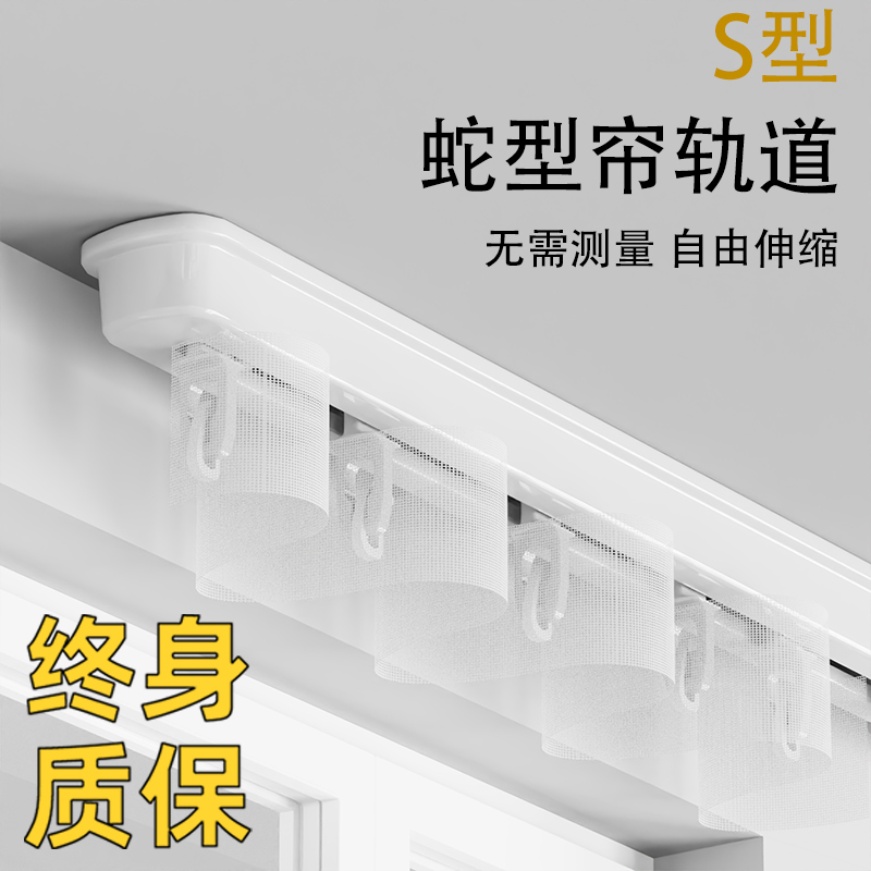 蛇形帘窗帘轨道可伸缩S型水波浪布带配件静音顶装滑轨窗帘杆 导轨
