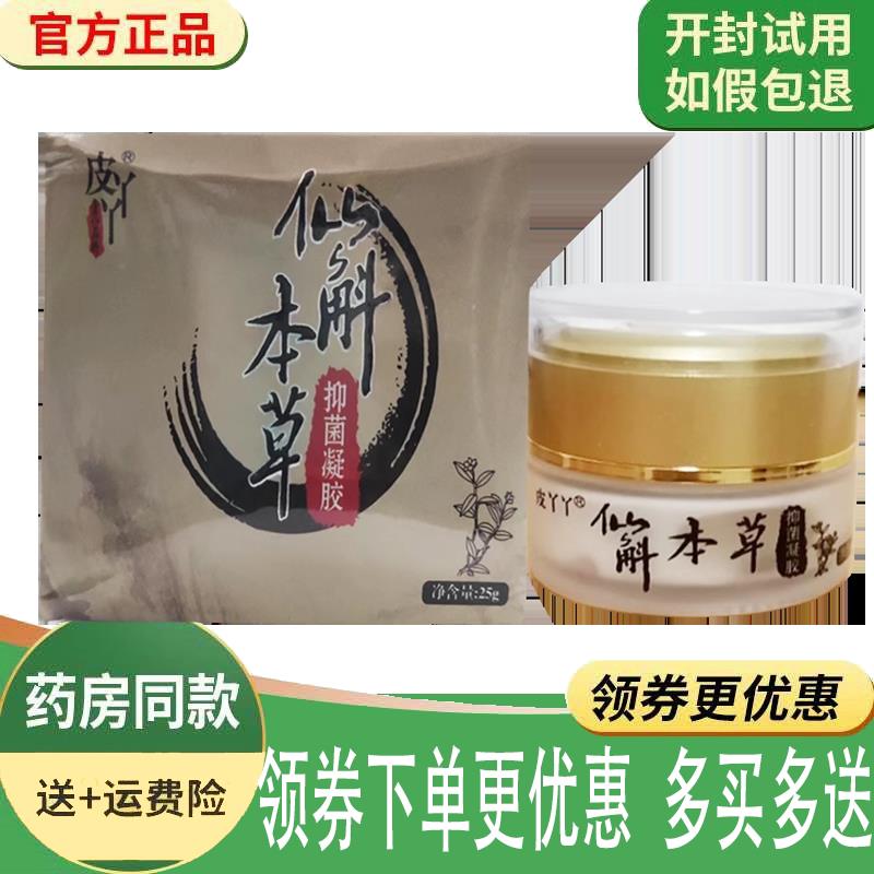 噜噜鼠正品皮丫丫仙斛本草抑菌凝胶天猫旗舰官方授权店铺