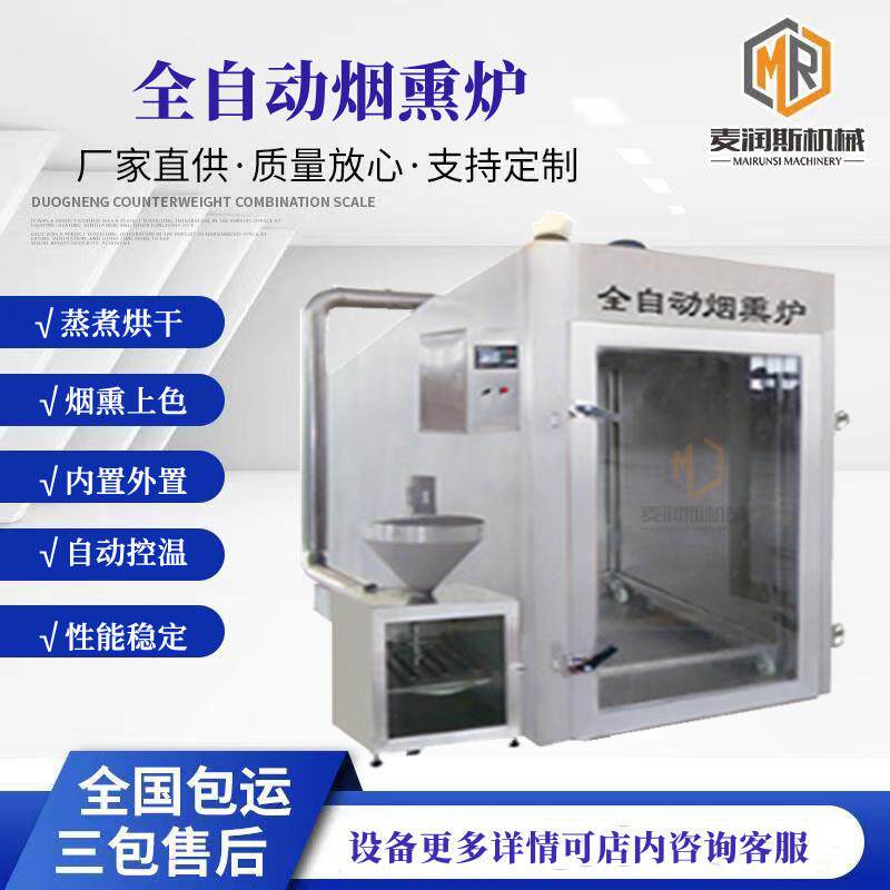 今日推荐小型香肠烟熏炉250型烟熏炉大型烤鹅烟熏烘干机