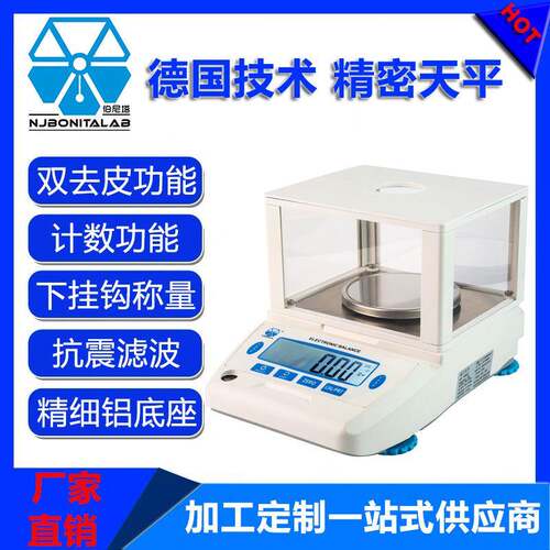 伯尼塔厂家CPA双去皮电子天平0.01g百分之一克重秤实验室电子秤