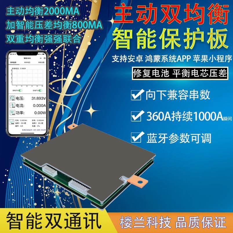 36V48v150A200A240A300A360A智能三元磷酸铁锂主动双均衡保护板