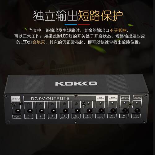 KOKKO效果器电源 单块电路一拖10路输出18v9伏12多路电吉他板配件