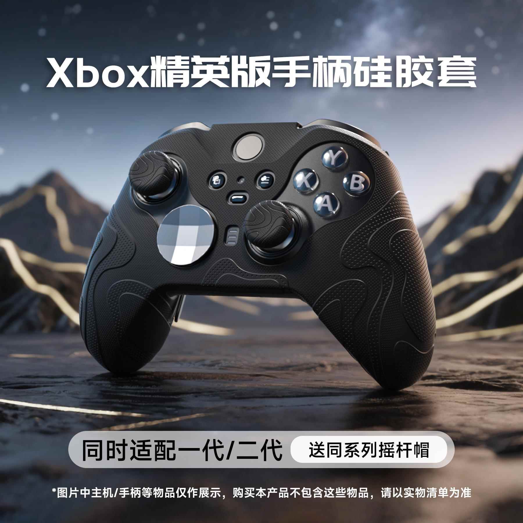 PlayVital派唯酱适用于Xbox精英手柄硅胶套山岭款防滑二代保护套
