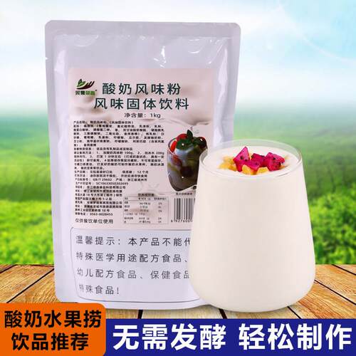 新疆包邮酸奶粉1kg无需发酵原味商用新品水果捞奶茶店DIY摆地摊原