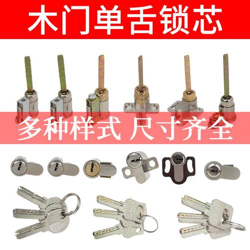 新款直销锁芯 室内木门锁老式单舌锁头配件执手锁心卧室卫生间锁