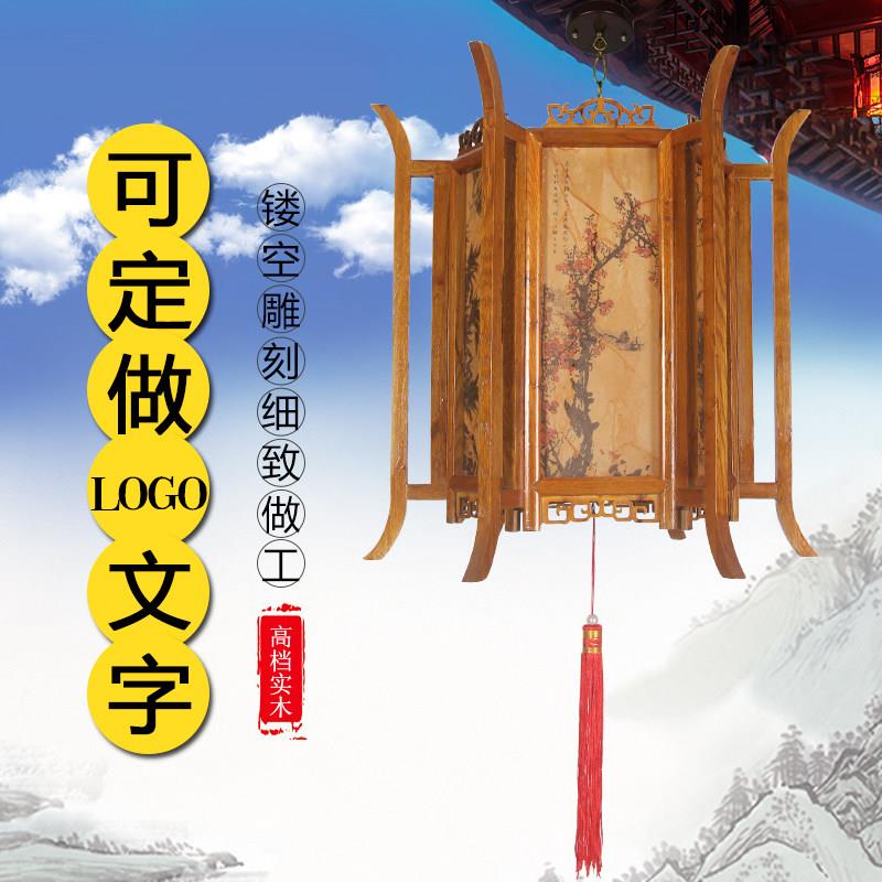 中式彷古实木宫灯灯笼餐厅广告印字定制阳台过年春节节日灯笼吊灯