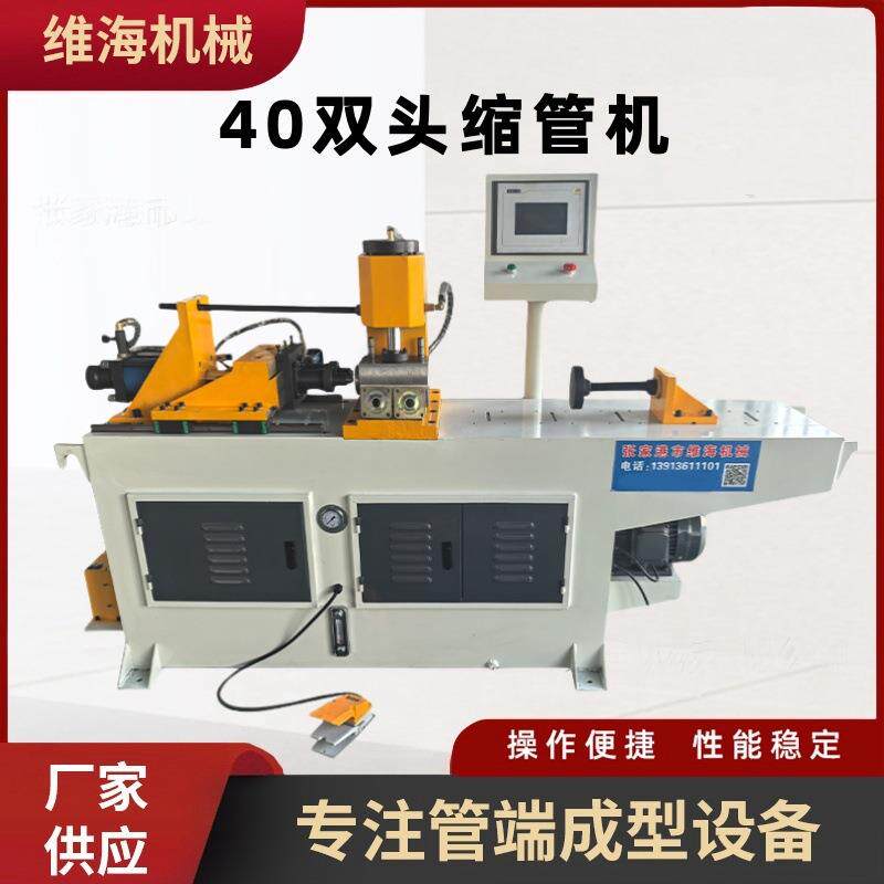 全自动缩管机厂家不锈钢管材缩口扩口机小型管材成型双头缩管机