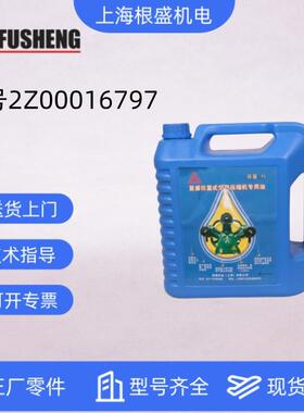 2Z00016797复盛活塞式空气压缩机原装正厂小压机68#液机油专用油