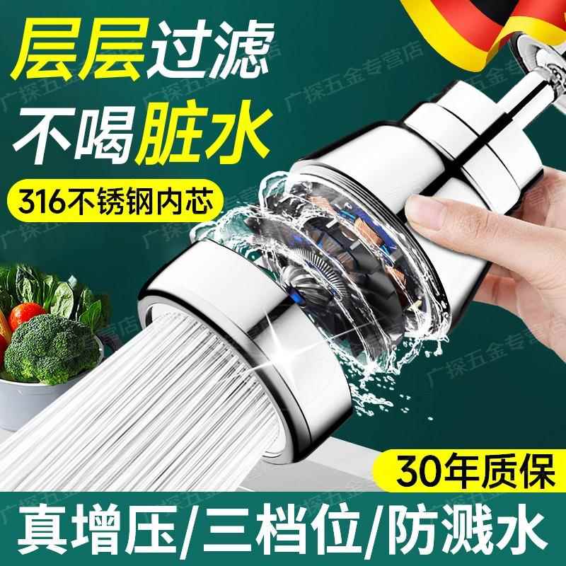 德国新款水龙头过滤器嘴家用自来水净水器万能接头厨房防溅水