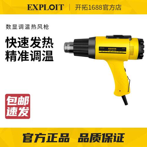 开拓可调温热风枪1600/2000W数显工业级汽车贴膜烤枪08060