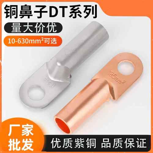 电缆铜接线 线端子铜线 线耳堵油铜接头铜端子铜接线 线端子DT-16