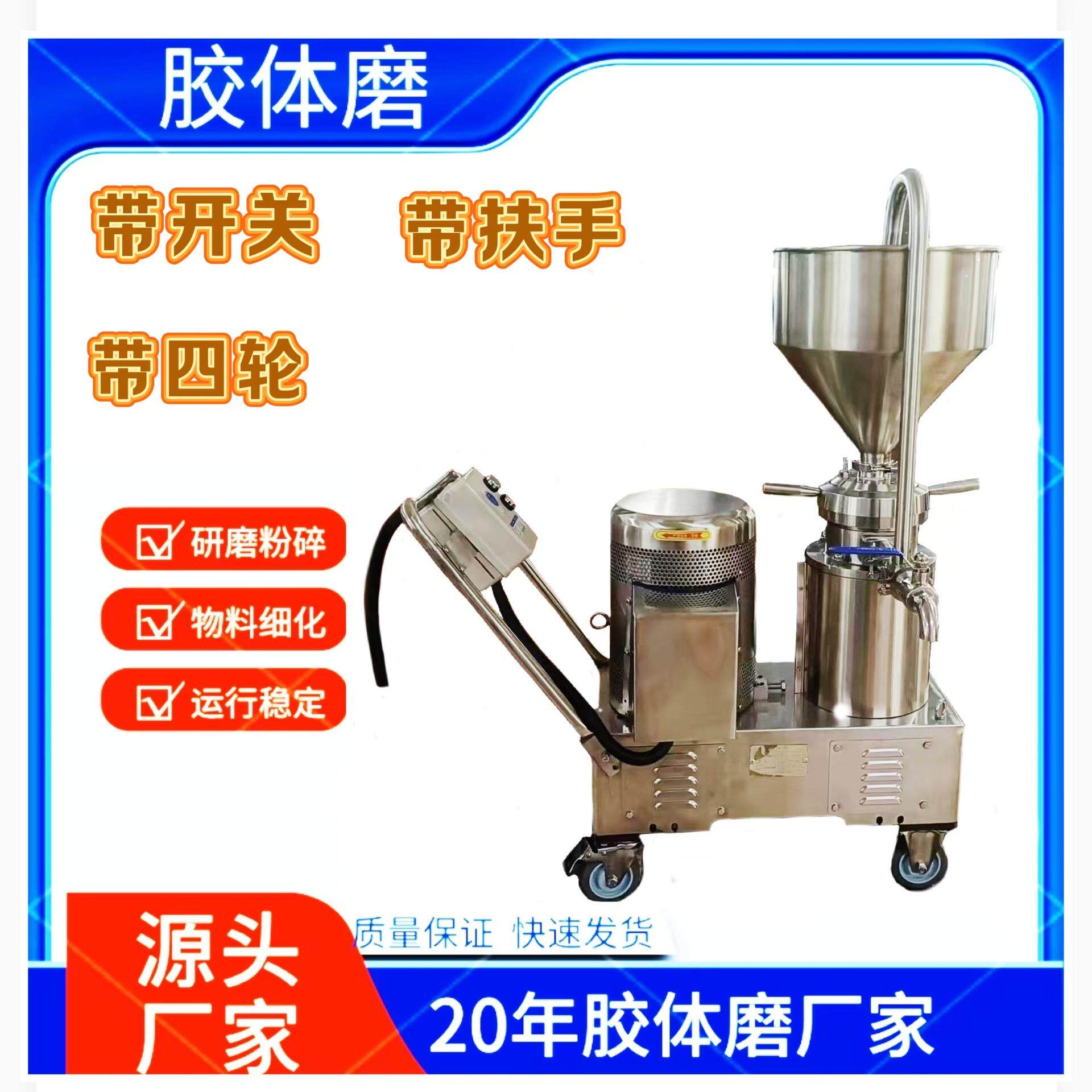 食品级胶体磨不锈钢分体豆浆花生芝麻水果研磨机带四轮JM-FB80