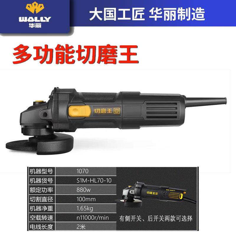 华丽切磨王1070角磨机大功率880W工业级切割机打磨抛光角向磨光机