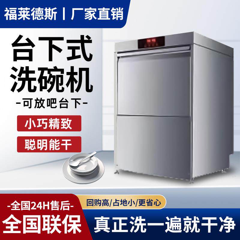 商用洗碗机餐厅酒店饭店酒吧用全自动台下式大小型洗杯机设备厂家