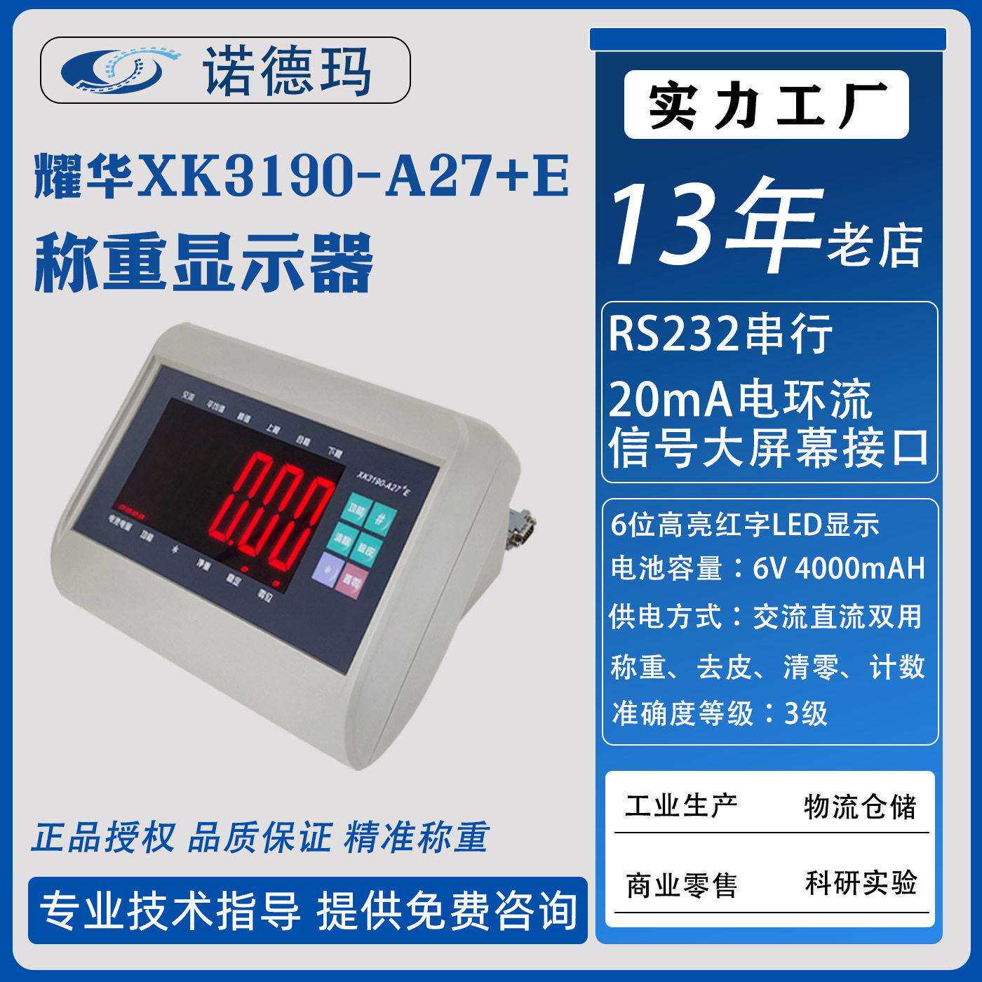 上海耀华A27E称重显示器电子秤带232输出接大屏幕接地磅称重仪表