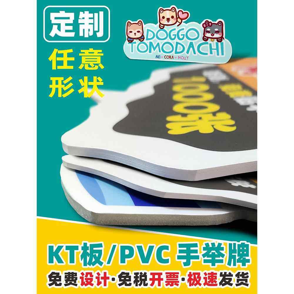 异形手举牌定制作KT板PVC泡沫板人头像明星应援Foamboard活动道具,商业/办公家具,广告牌/标识牌,淘宝优惠券,粉丝福利购,淘宝优惠卷