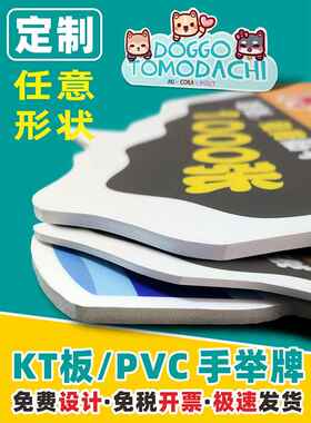 异形手举牌定制作KT板PVC泡沫板人头像明星应援Foamboard活动道具