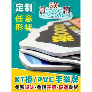 异形手举牌定制作KT板PVC泡沫板人头像明星应援Foamboard活动道具