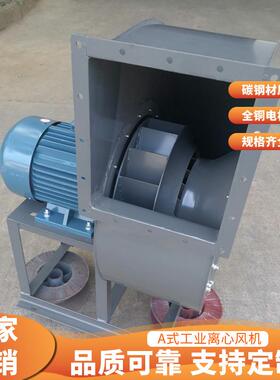 厂房民用建筑抽风引风工业离心式通风机4-79-4.5A2P/11KW