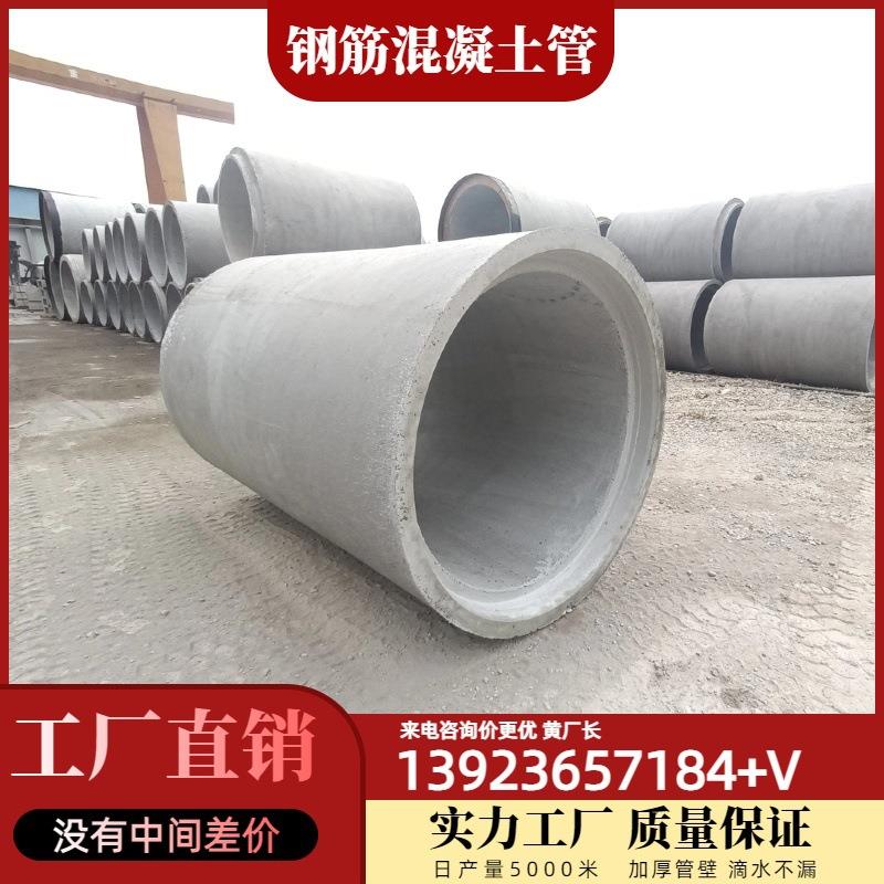 水泥管道排水管大口径水泥管混凝土水泥管预制厂家直销现货