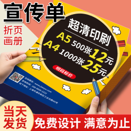 宣传单印制三折页画册印刷定制招生托管班广告单页设计制作铜版纸a4a5彩页印刷开业dm单打印海报说明书定制